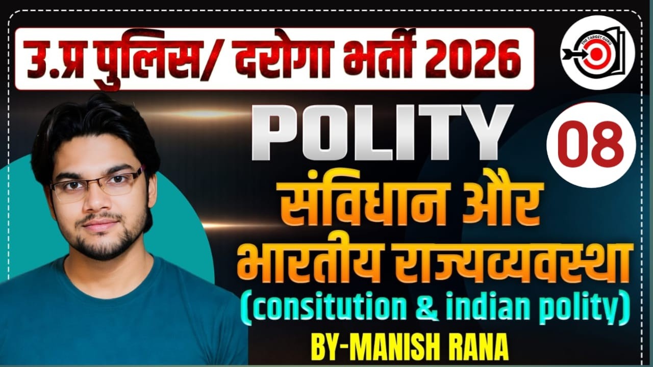 Constitution and Polity || Lec 08|| By- Manish Rana||For all Competitive Exams || #thetargetguru