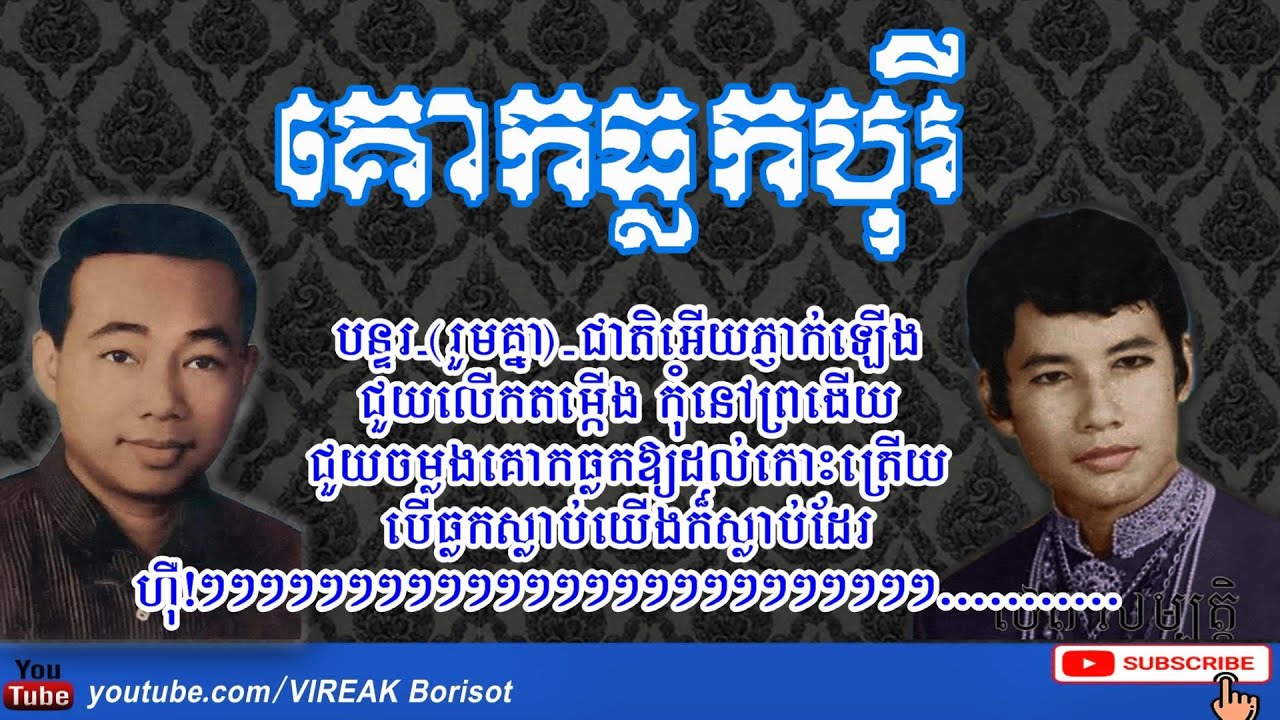 គោកធ្លកបុរី-Kok Thlok Borey
