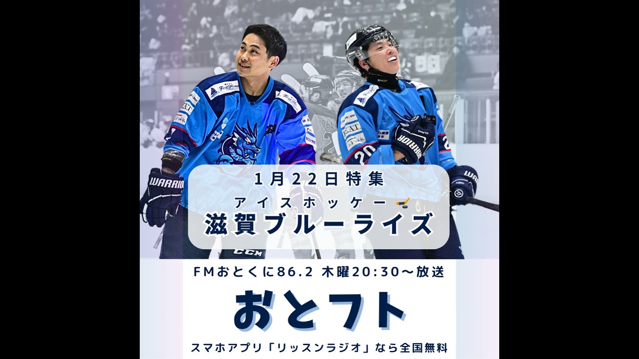 滋賀ブルーライズ（アイスホッケー）を特集！大健闘の試合後、選手＆監督のインタビューも