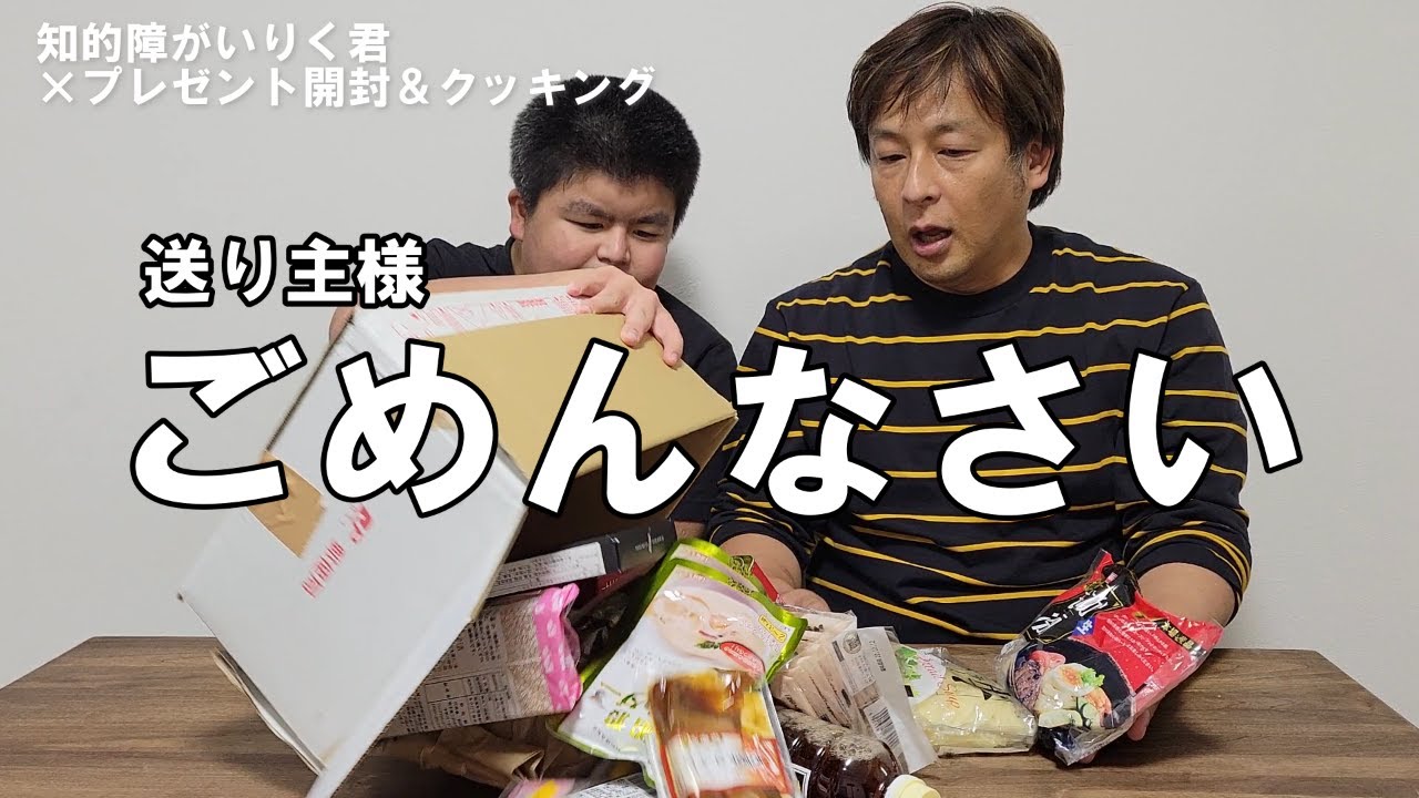 知的障がいりく君　視聴者様からの頂き物で…作ります