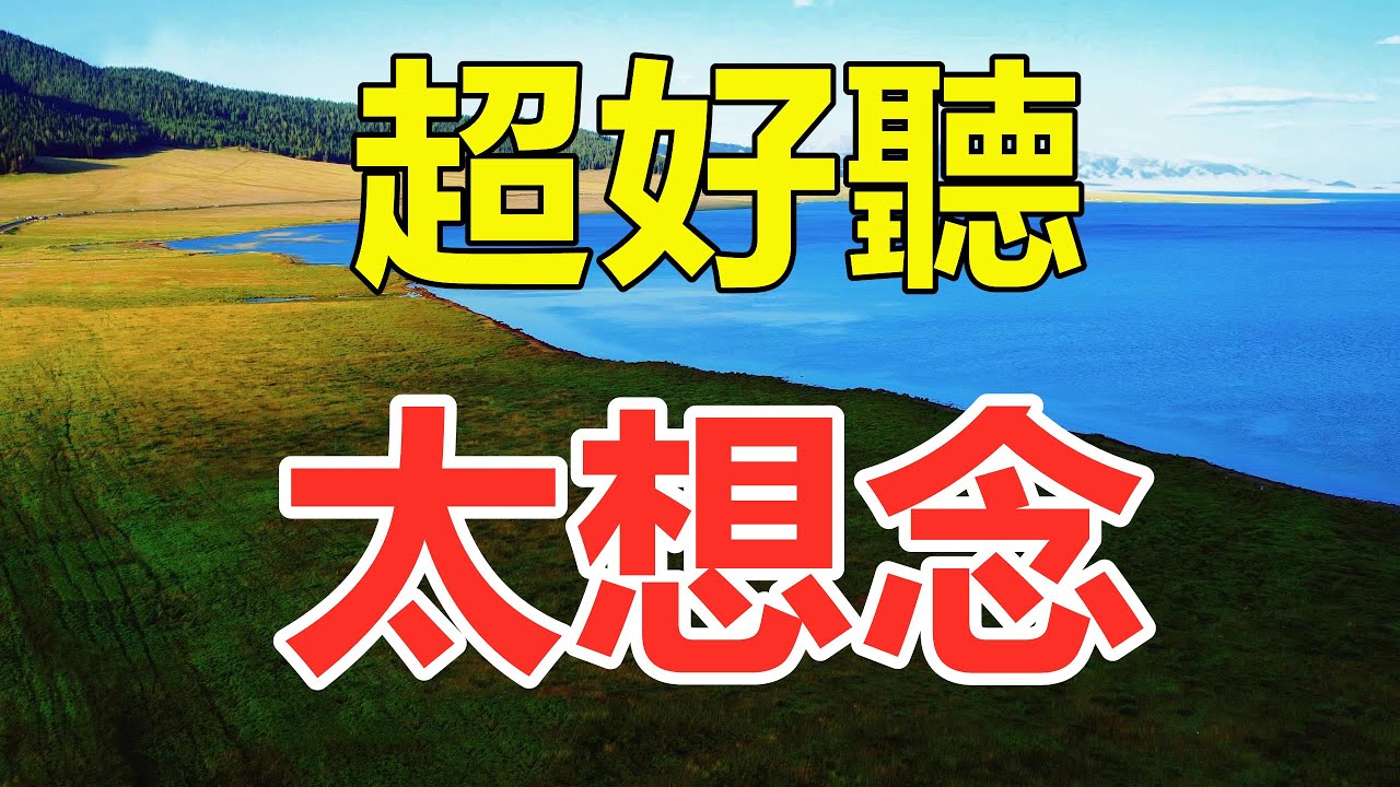 天呀！ 太好聽了，這首情歌誰唱的叫什麼名字，怎麼也搜不到，醉人的歌聲催人淚下，太好聽了！ 給生活加點糖Chinese scenery