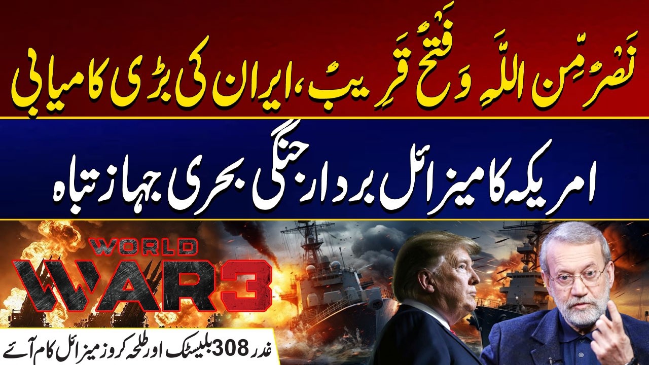 Iran's Great Success | US Missile-Carrying Warship Destroyed | Must Watch | City 21