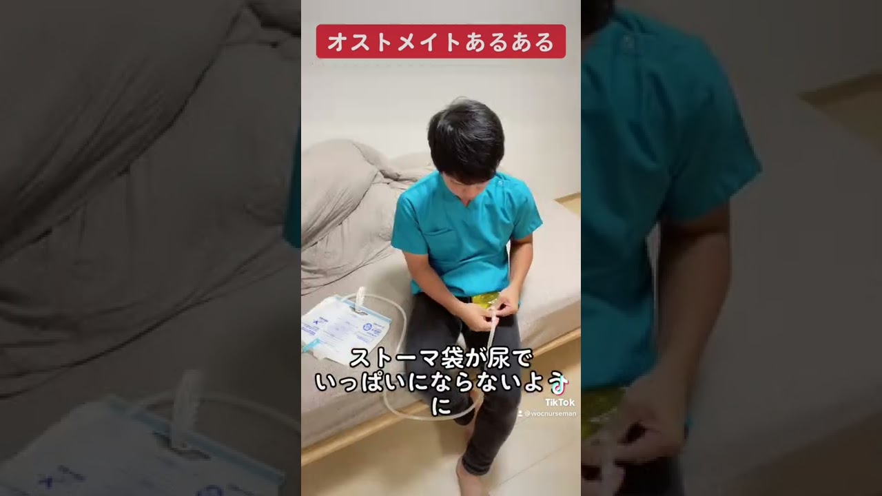 【オストメイトあるある】尿路ストーマの方が寝る時
