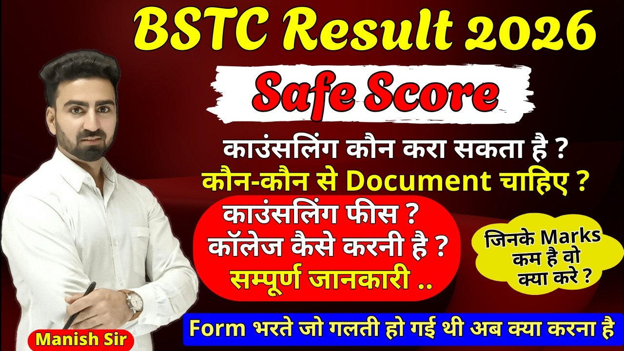What is Safe Score in BSTC 2026 | Who can get counselling done | Which documents are required | F...