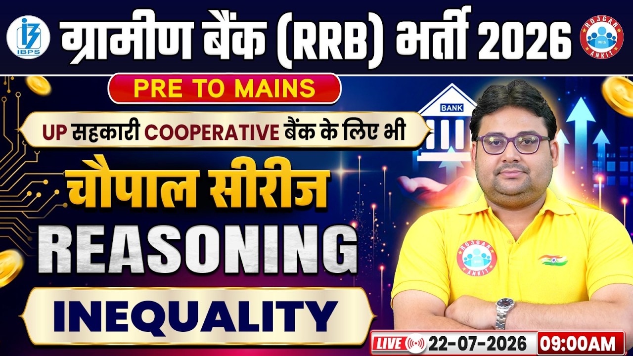 Inequality | IBPS RRB Reasoning Classes | Reasoning Pre to Mains | Gramin Bank Reasoning