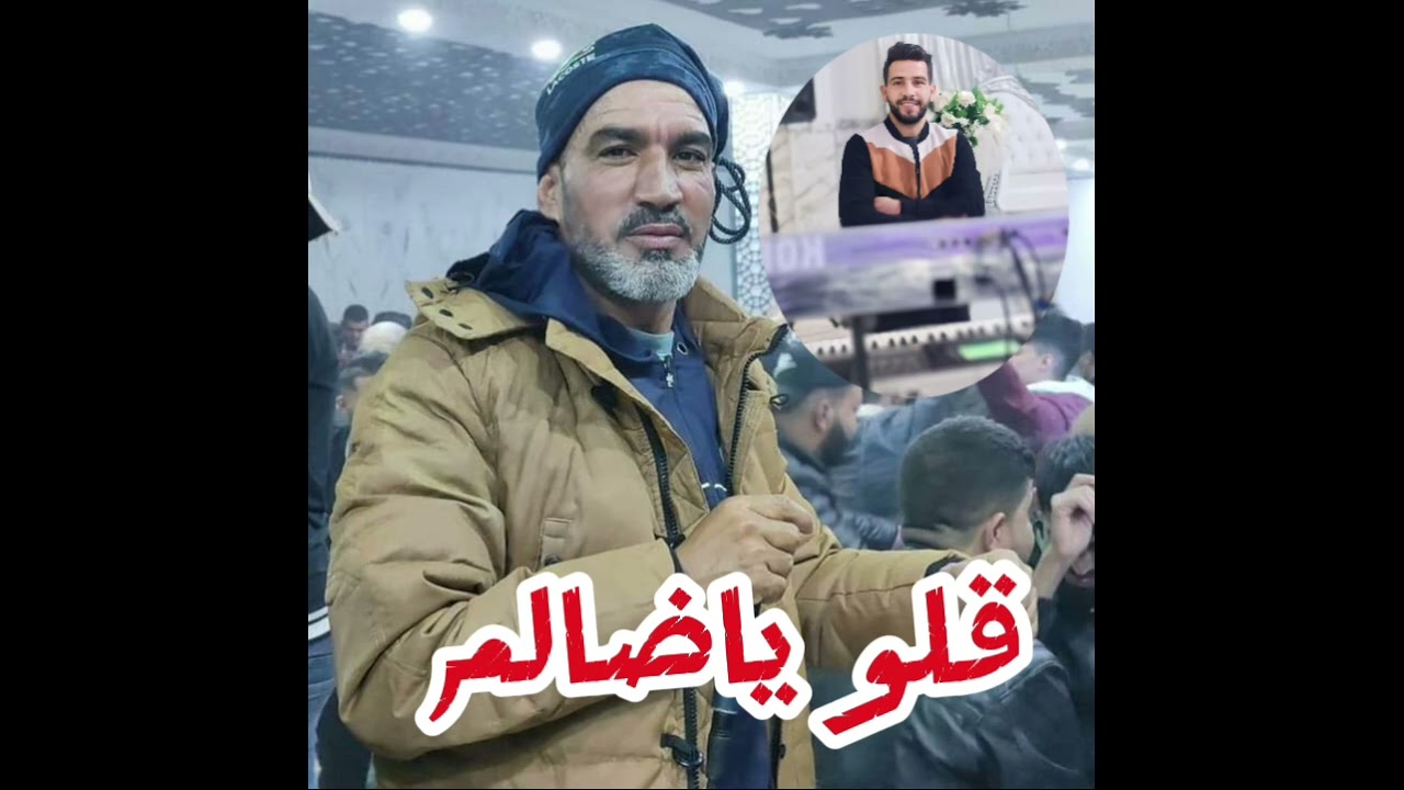 Chikh Lakhdar sonbol / الشيخ لخضر نسبل قلو ياضالم في حبك ماني فاهم
