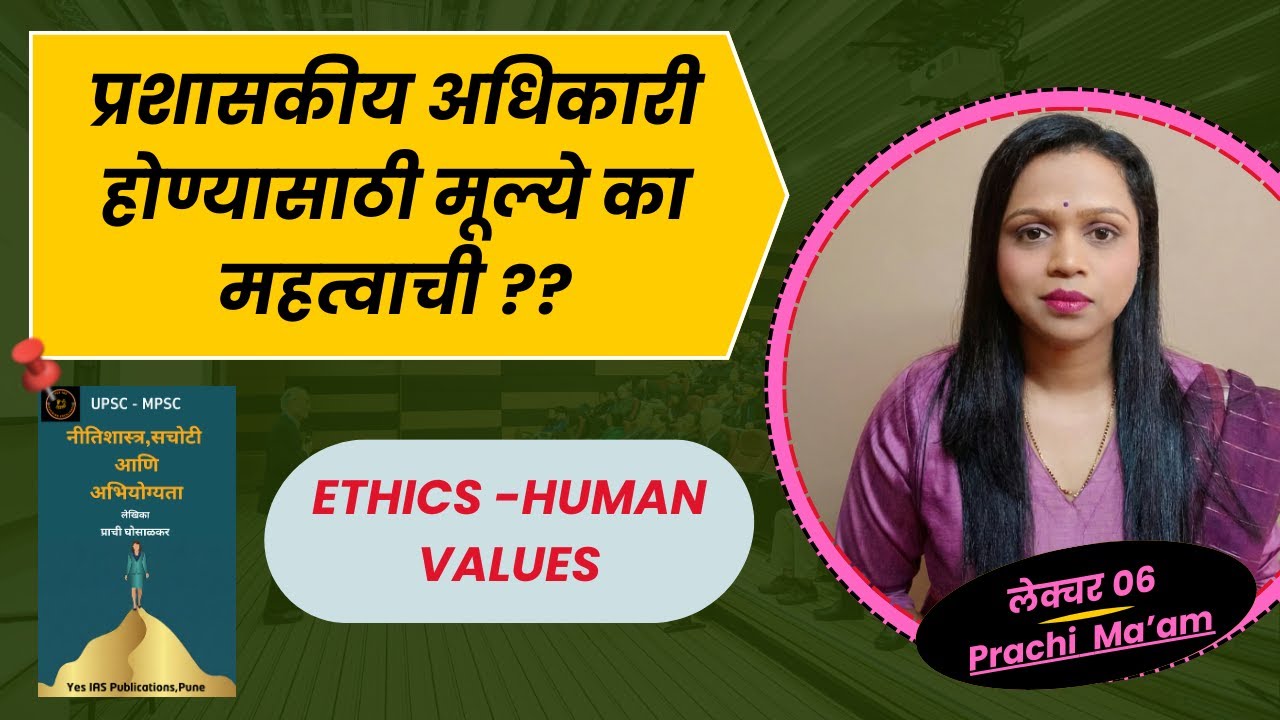 MPSC/UPSC Ethics Lecture 07- Prachi Ma'am I Human Values in Ethics (नीतिशास्त्रामधील मानवी मूल्ये)