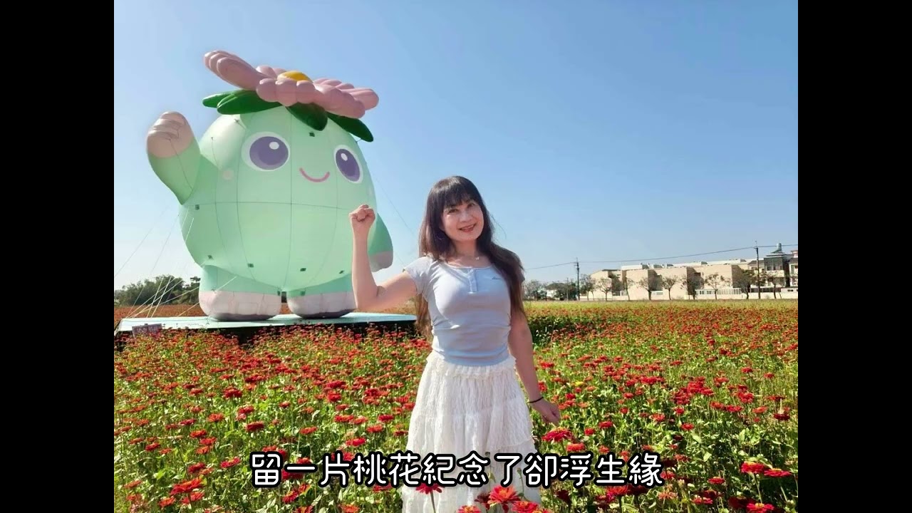 美濃花海2026