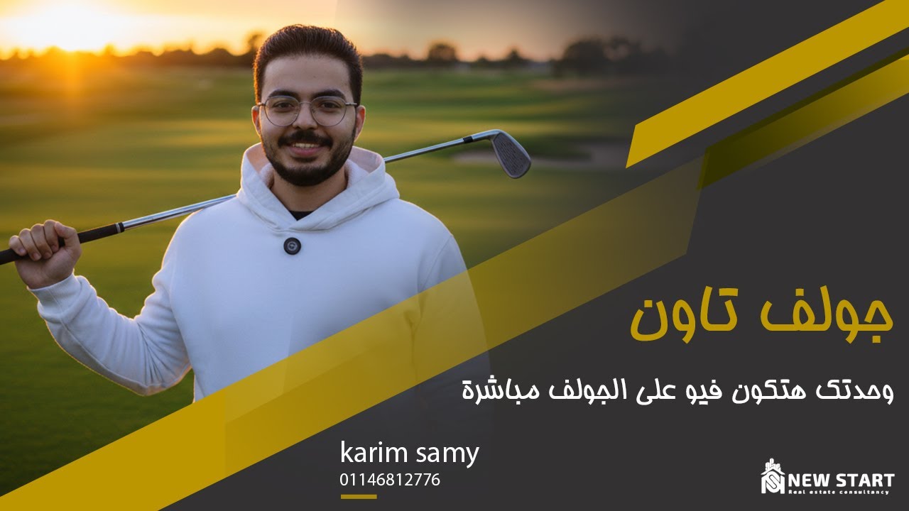 كمبوند جولف تاون التجمع السادس Golf Town New Cairo
