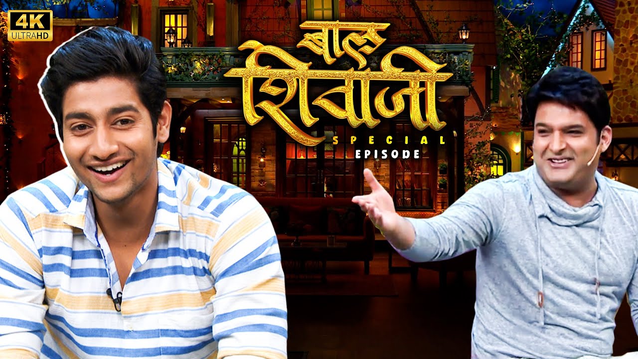 Akash Thosar | Bal Shivaji | Star Cast Special | Kapil Sharma Show | The Kapil Sharma Show