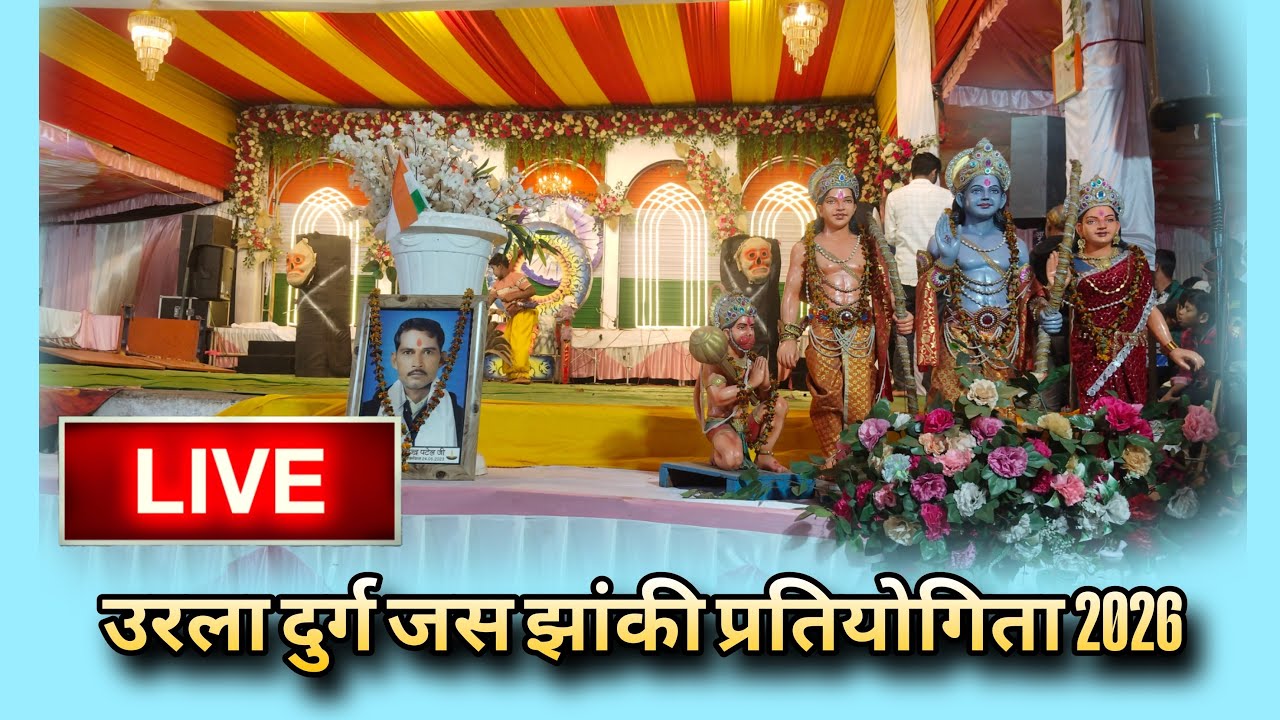 LIVE 🔴 JAS JHANKI PRATIYOGITA URLA DURG 2026