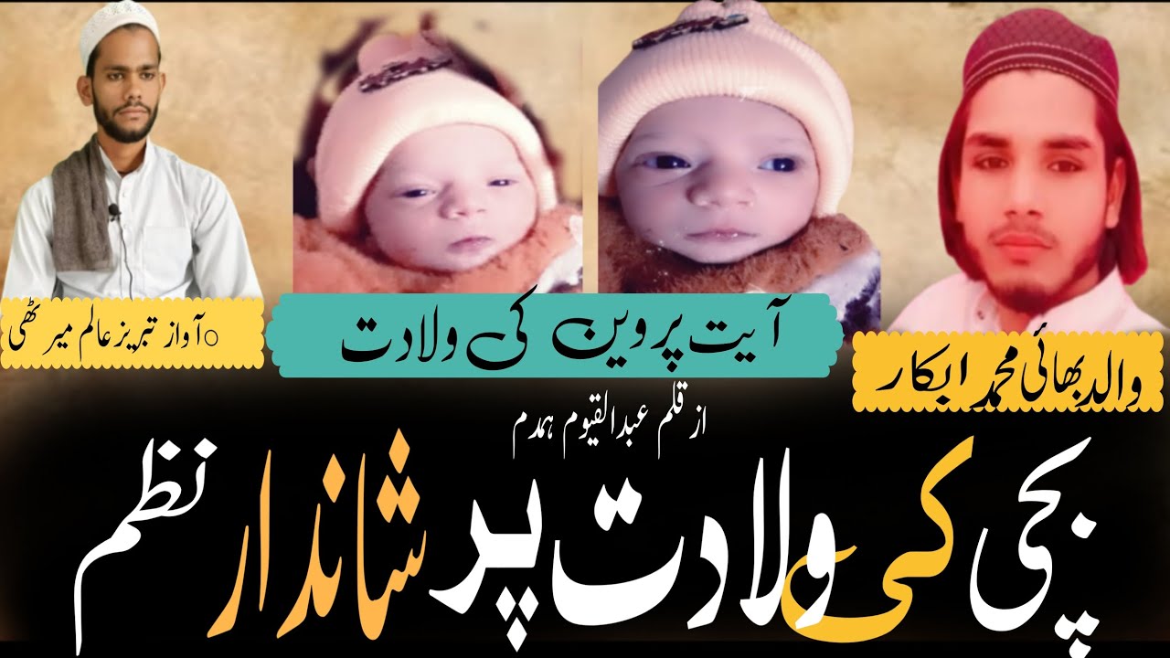 Bacche ki viladat per shandar nazam |Tabrez Alam Meeruthi ki Aawaz mani viral Kalam ||