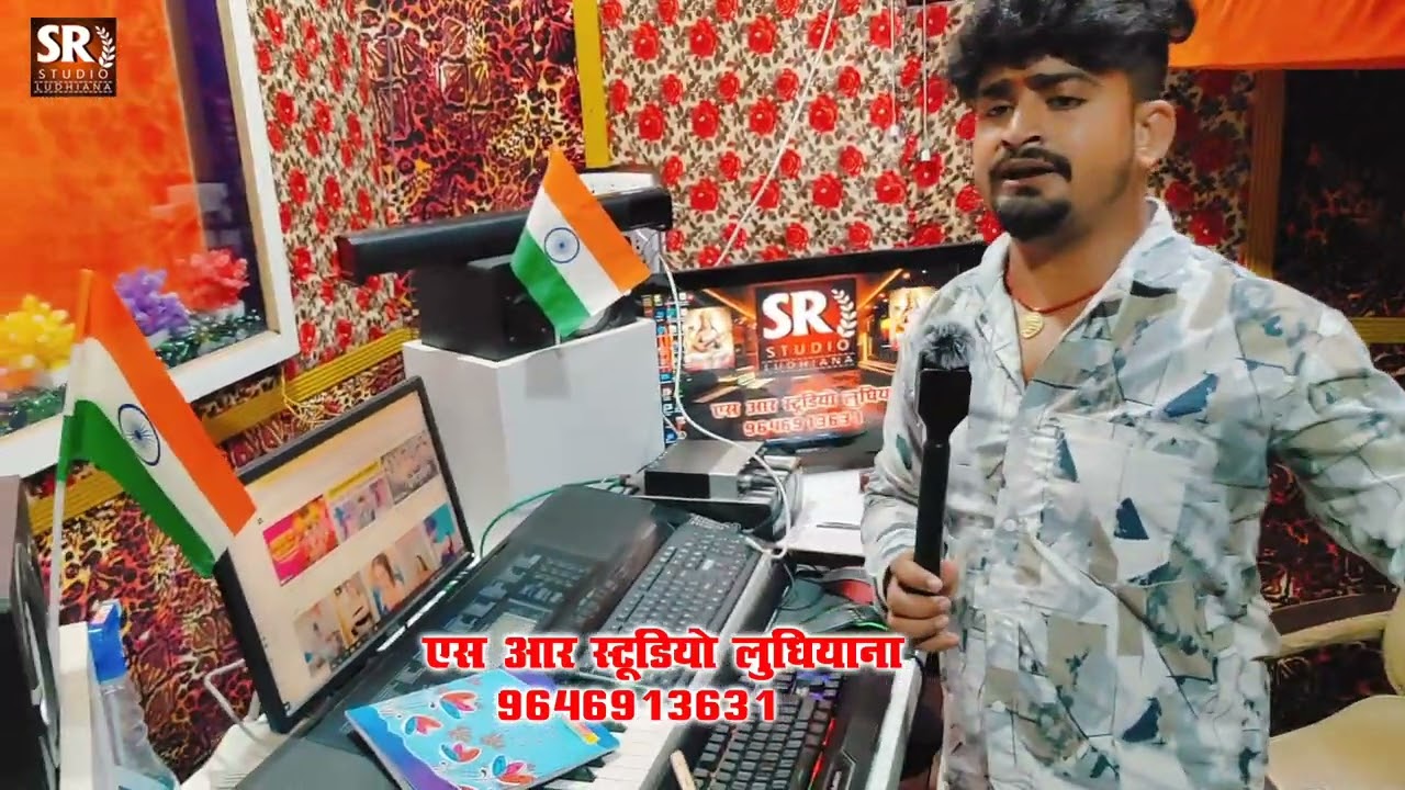 #Bhojpuri live recording studio ludhiana एस आर रिकॉर्डिंग स्टूडियो लुधिअना