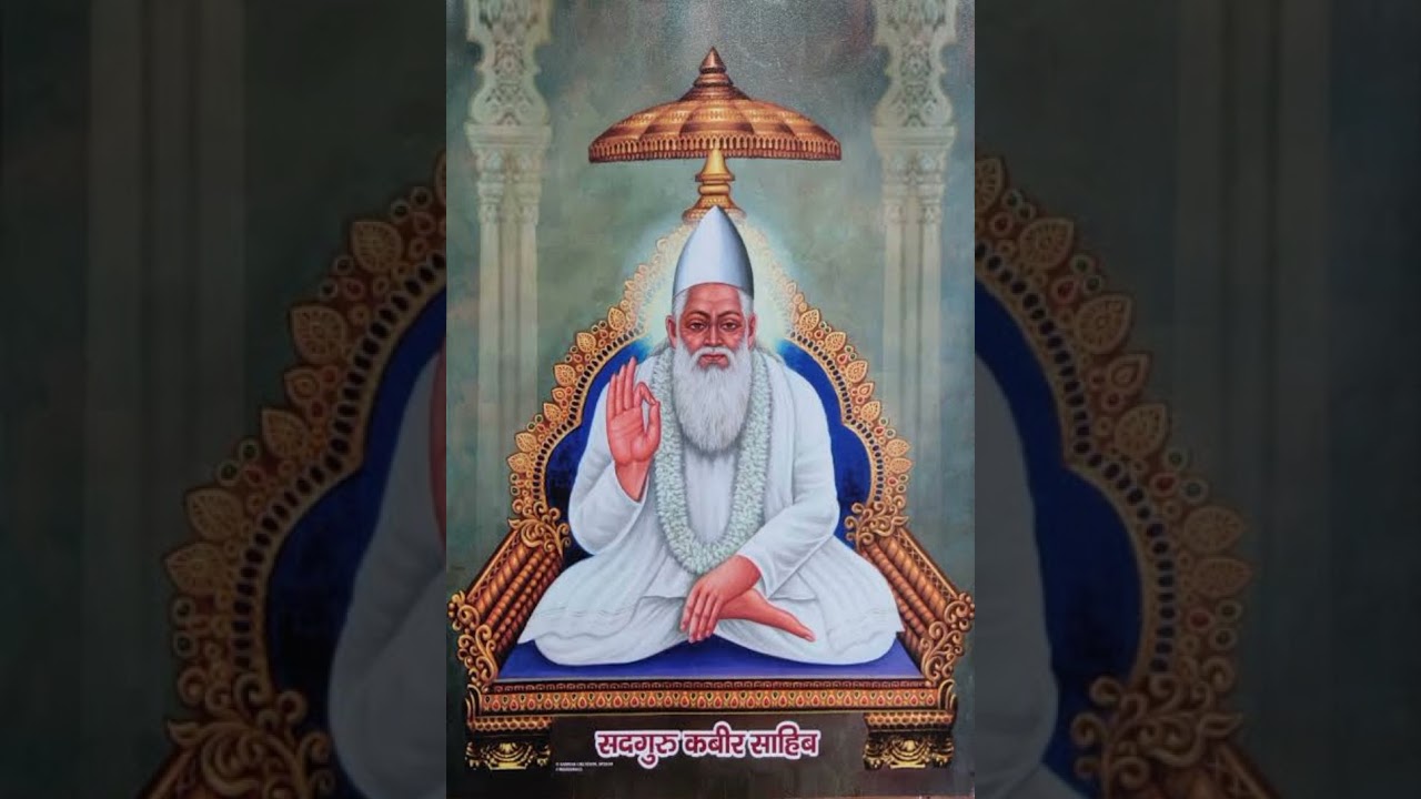 कबीर साहेब जी के सत्य सत्संग | कबीर ज्ञान के दीप जलें | #satsang #सत्संग #subscribe