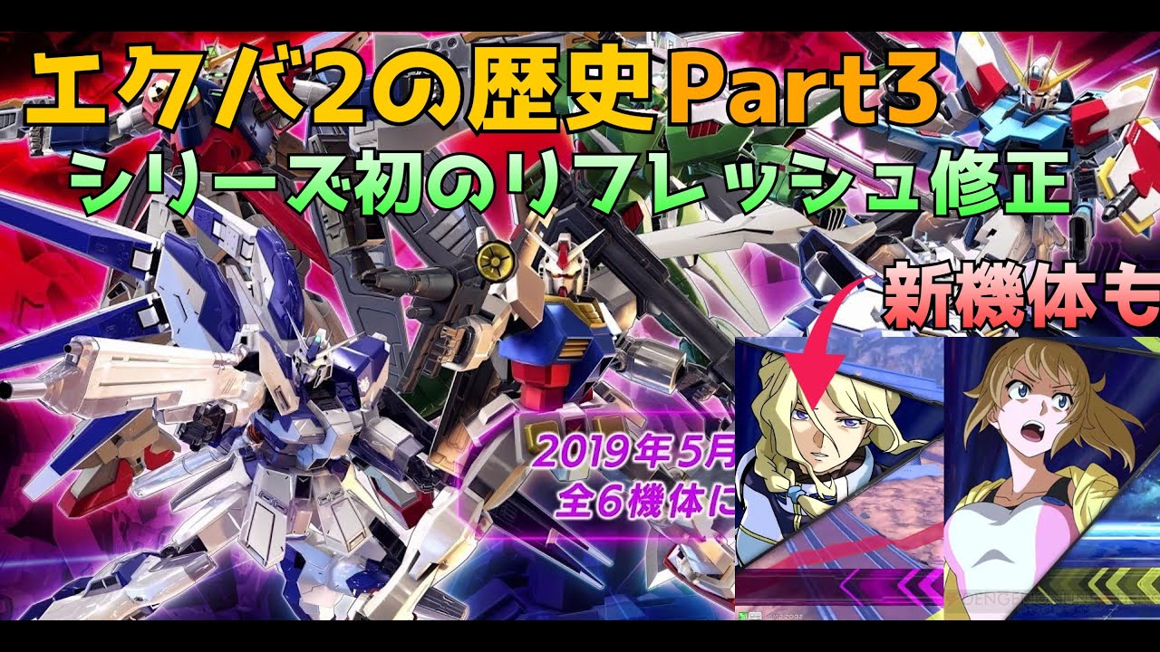 【EXVS】エクバ2の歴史 Part3【ガンダム】