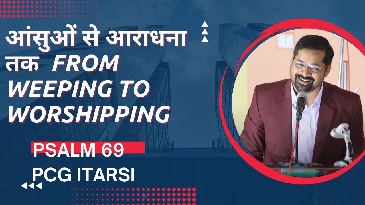 आंसुओं से आराधना तक PSALM 69 FROM WEEPING TO WORSHIPPING | PCG ITARSI