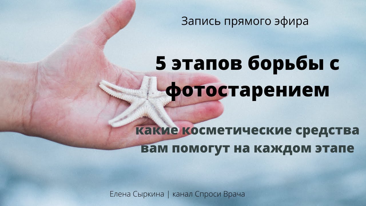 5 этапов борьбы с фотостарением