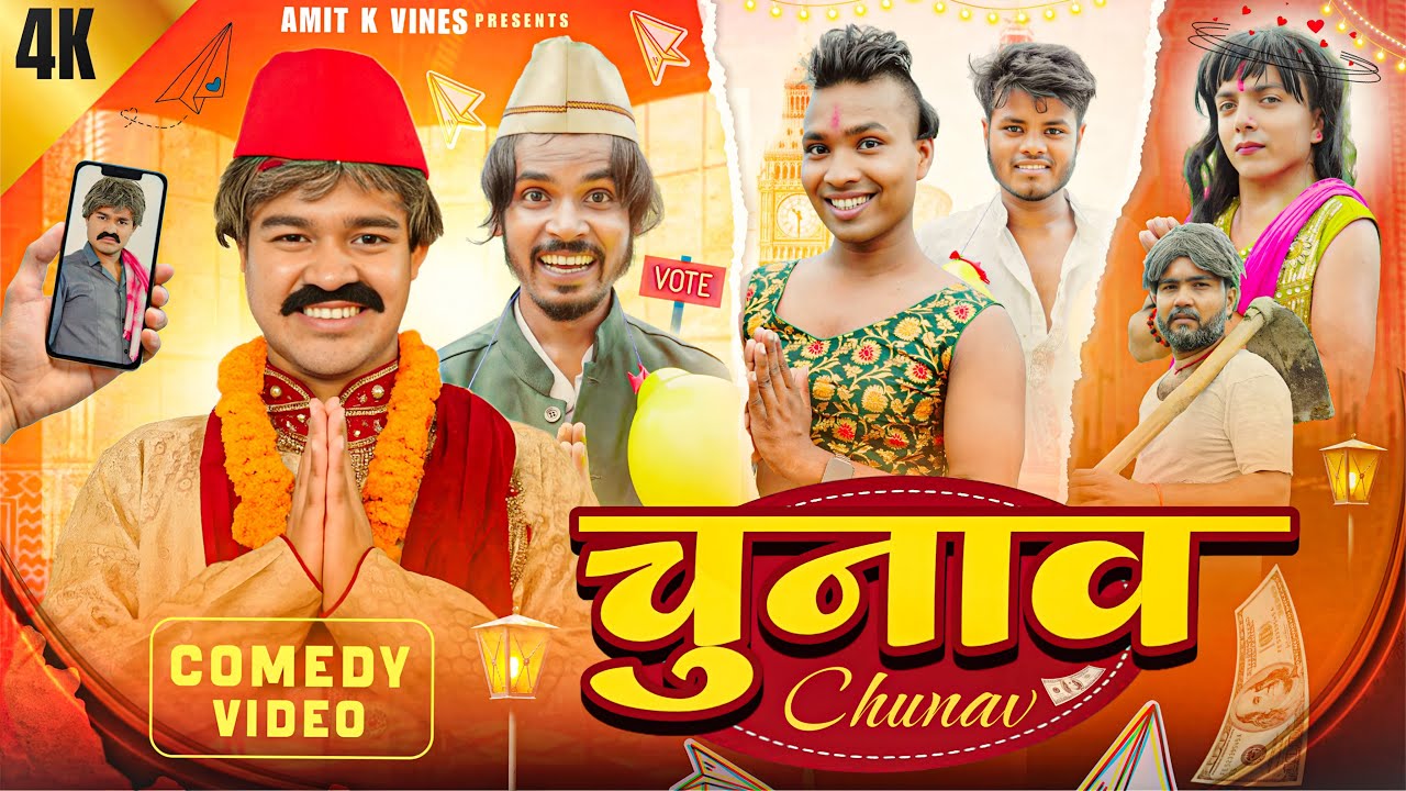 चुनाव   || Chunav || Amit K Vines