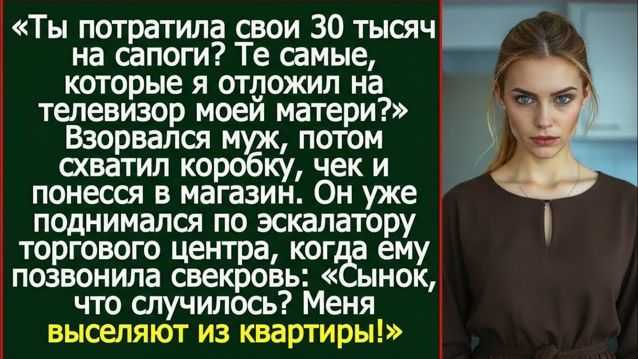 «Деньги на сапоги или уважение к свекрови? Скандал в одной семье»