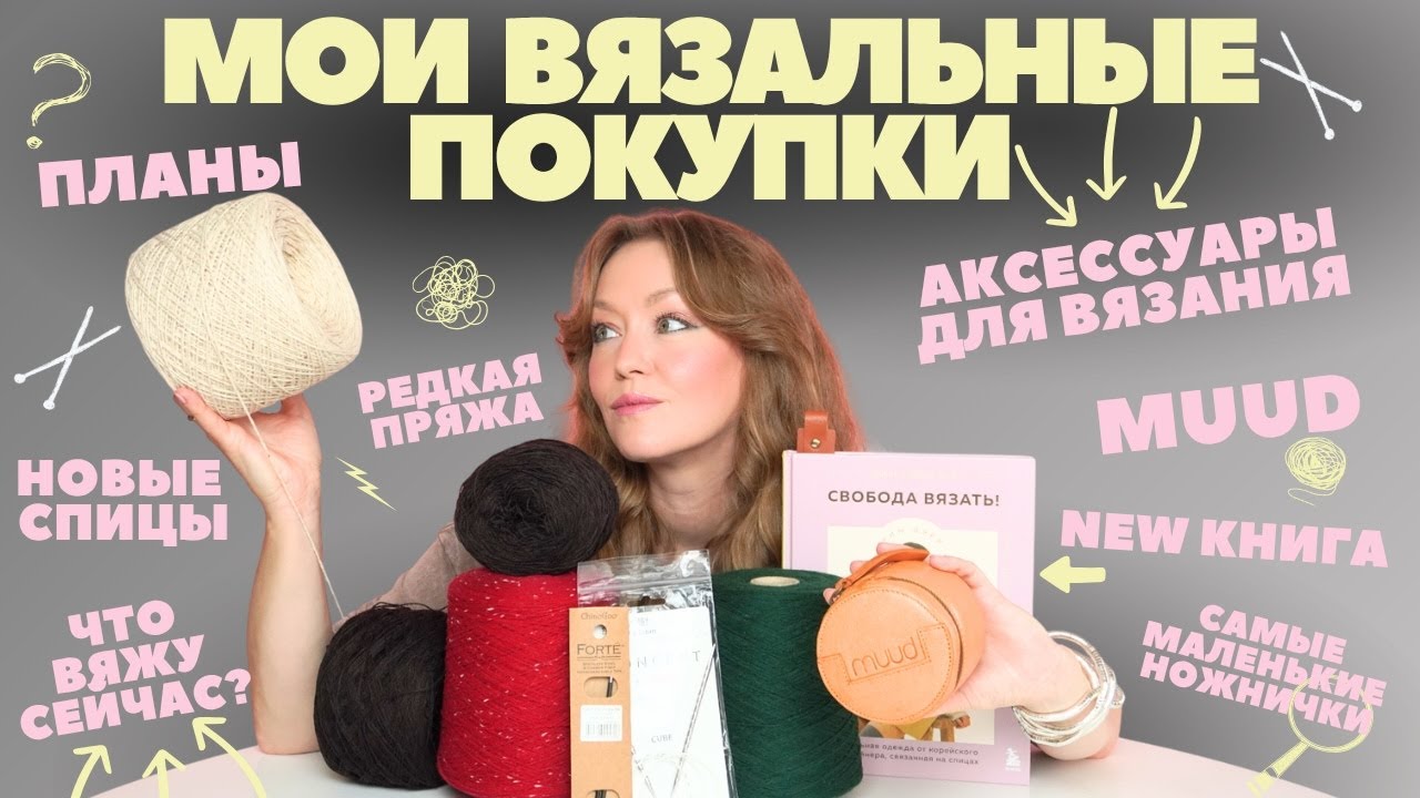 ПРЯЖА, которая меня покорила. И почему вам надо об этом знать? 😜