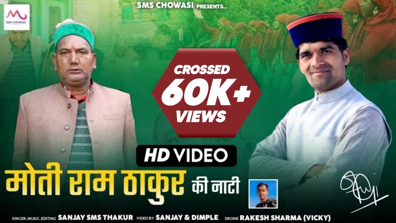 New Pahari Naati 2023 | Moti Ram Thakur Ki Naati | Sanjay SMS Thakur | SMS Chowasi
