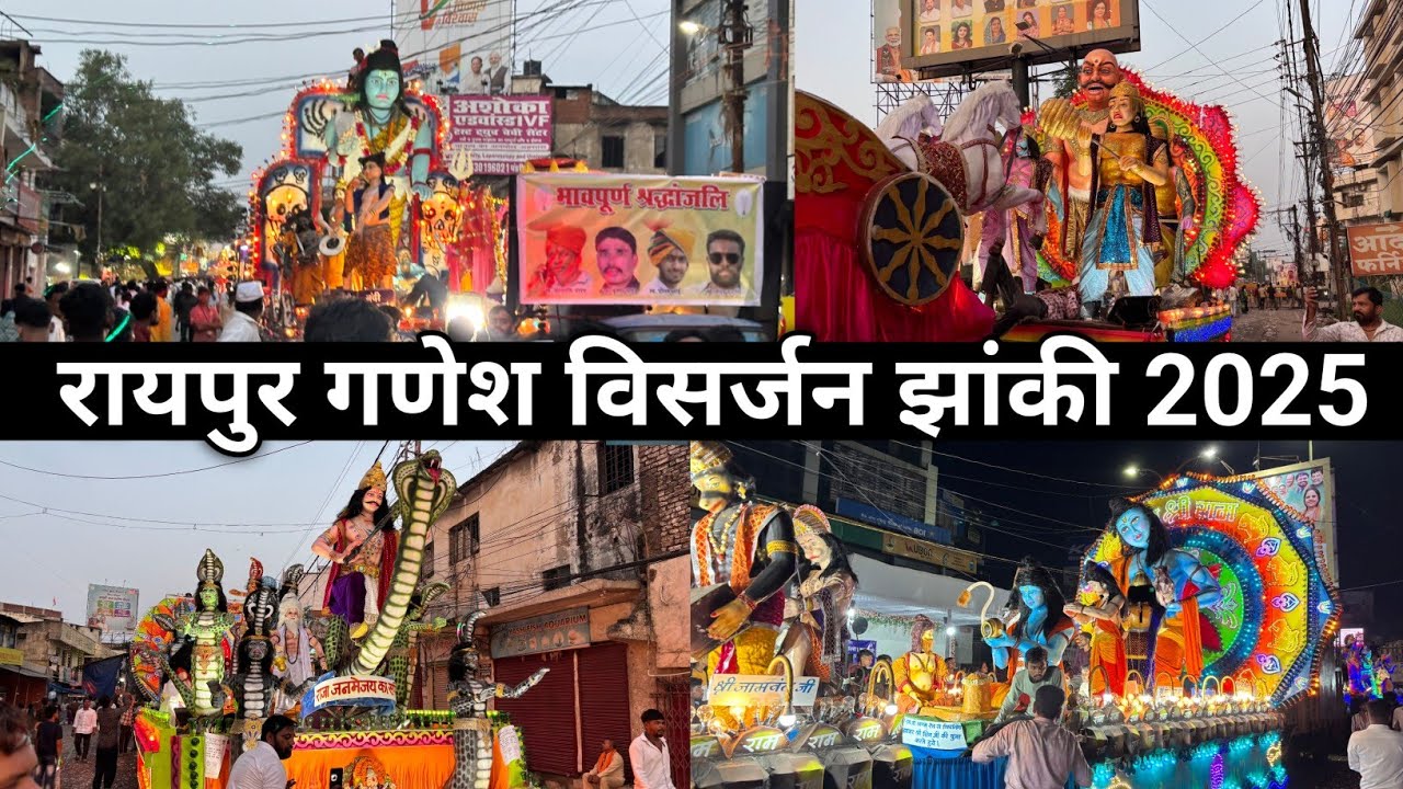 छत्तीसगढ़ मे होने वाला सबसे बड़ा गणेश झांकी || Raipur Ganesh Visarjan jhaki 2025