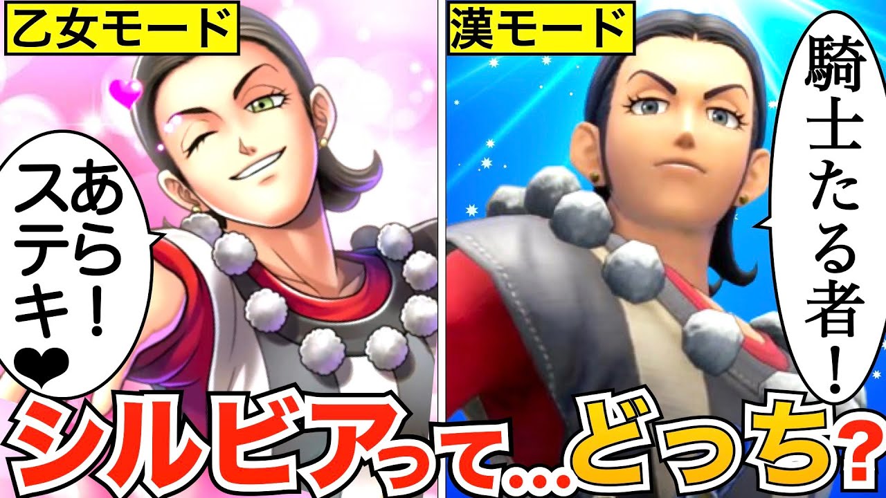 【徹底考察】シルビアの性別って男？女？ガチで考えてみる【ドラクエ11】