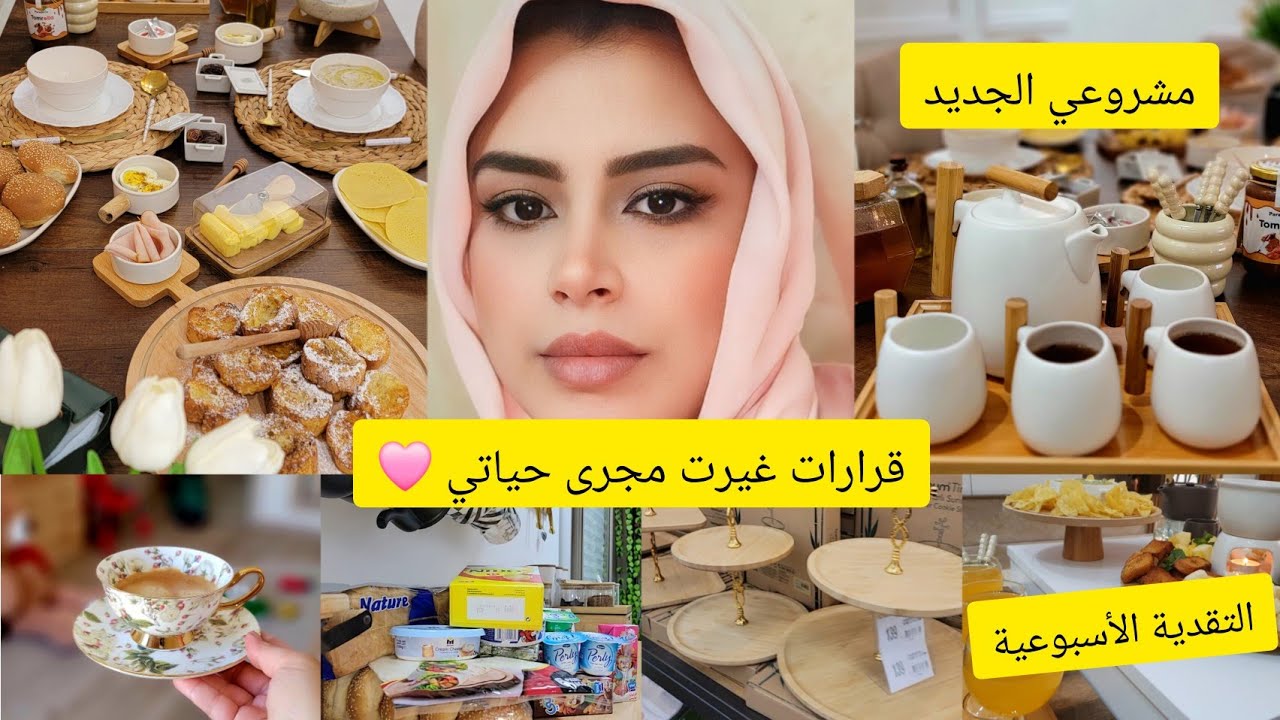 بداية جديدة🩵وتحدي كبير💪قرارات غيرت نظرتي للحياة🌹مشروعي الصغير🥰فطور بسيط بتقديم راقي👌جديد مرجان💙تقدية