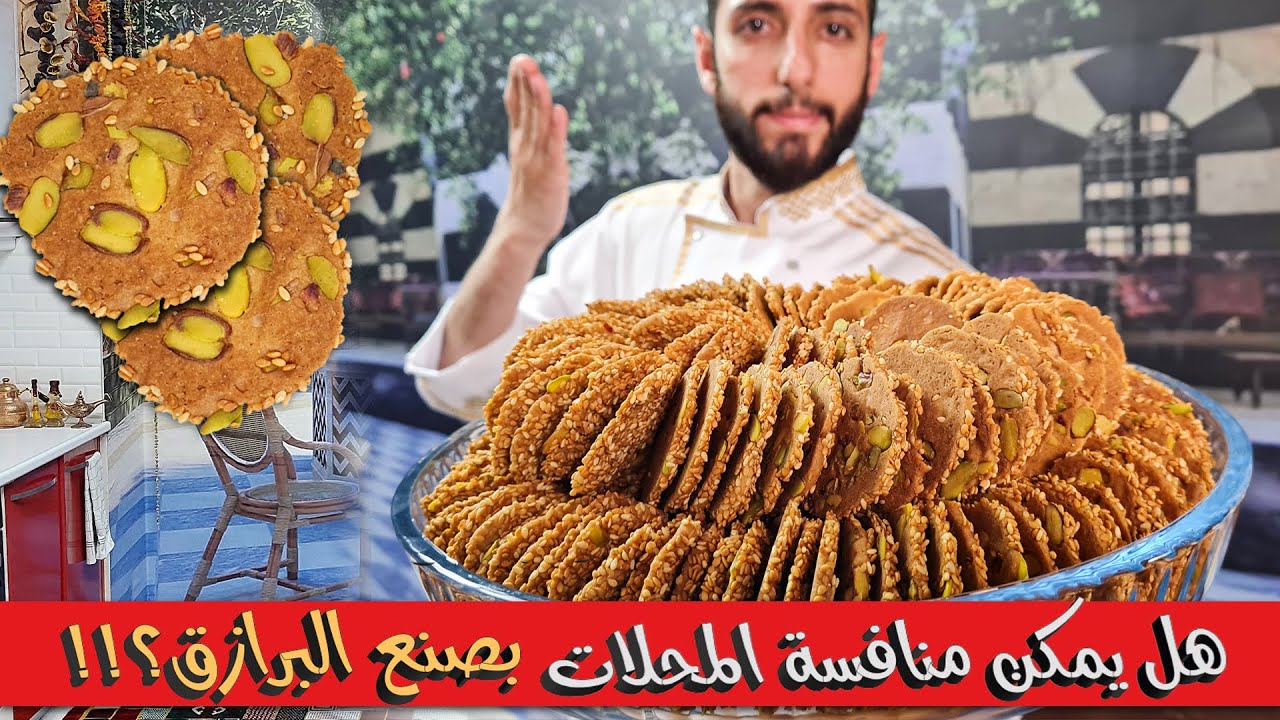 اسباب نجاح البرازق بالبيت بتنافس المحلات | من نصف كيلو حضرنا اكثر من 2 كيلو برازق