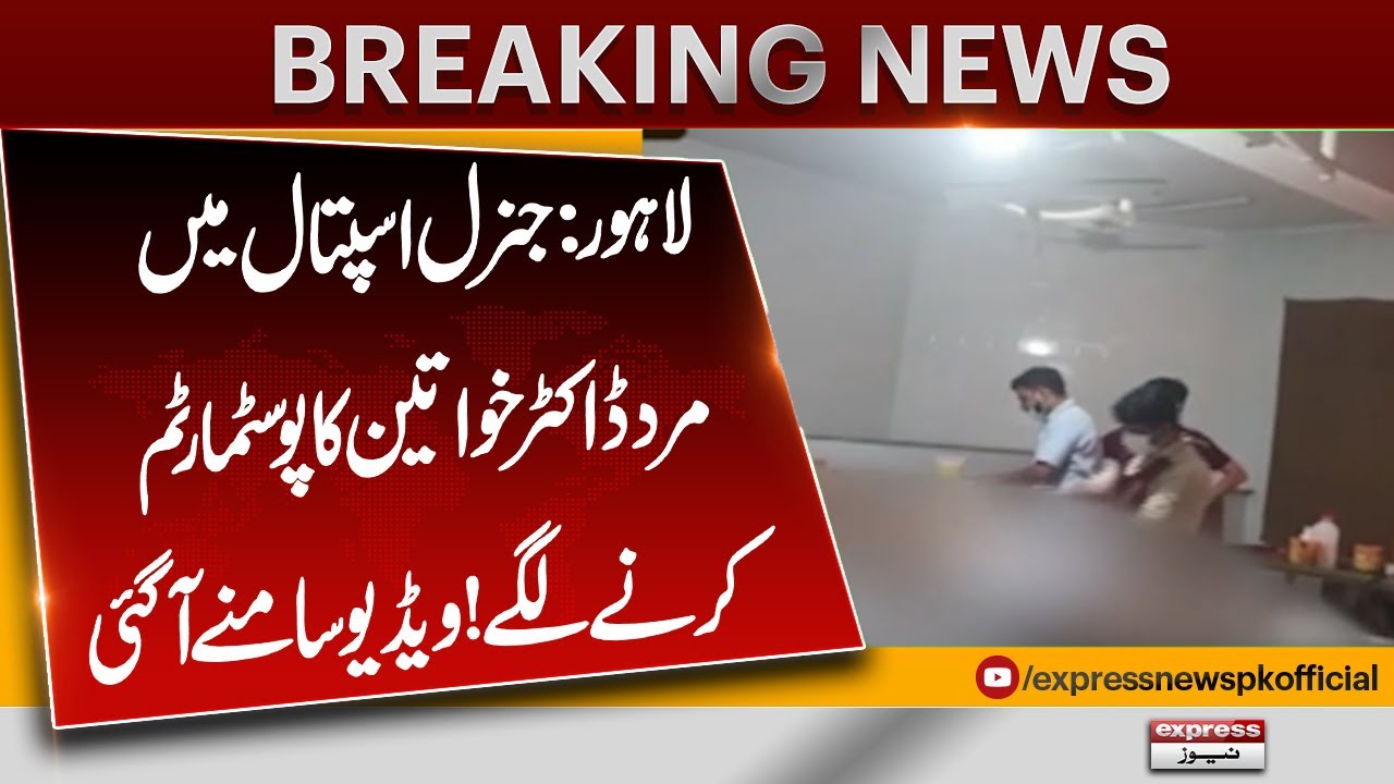 Shocking News ! Male Doctors Start Doing Postmortem In Lahore General Hospital | Breaking News
