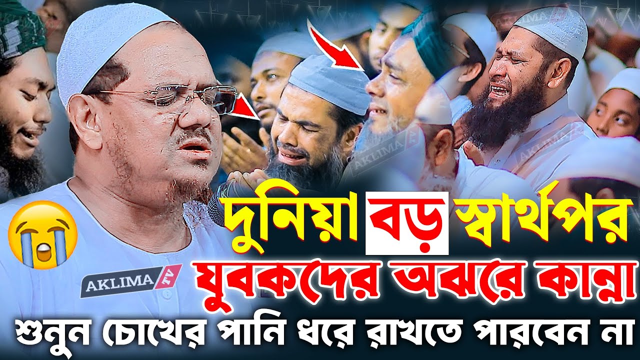 জীবন পাল্টানো কান্নার নতুন ওয়াজ | মুফতি রেজাউল করিম চরমোনাই | mufti rezaul karim waz 2025