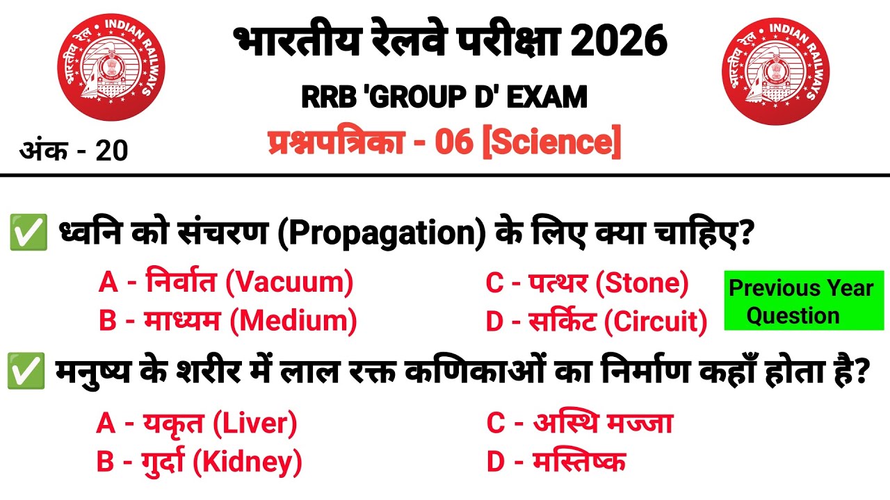 RRB Group D Science Class 2026 | Previous Year Questions | Railway Group D Science – 06