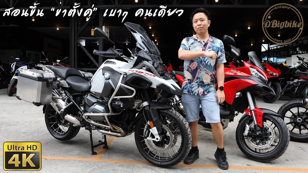 สอน เทคนิค ขึ้นขาตั้งคู่ บิ๊กไบค์ ง่ายๆด้วยตัวคนเดียว | 4K HD