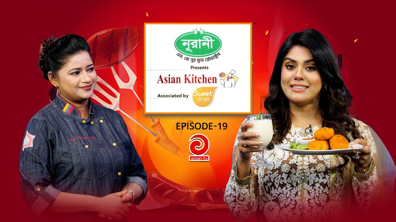 NURANI-NUR SK Food Product Presents - ASIAN KITCHEN | এশিয়ান কিচেন | EP-19 | Asian TV