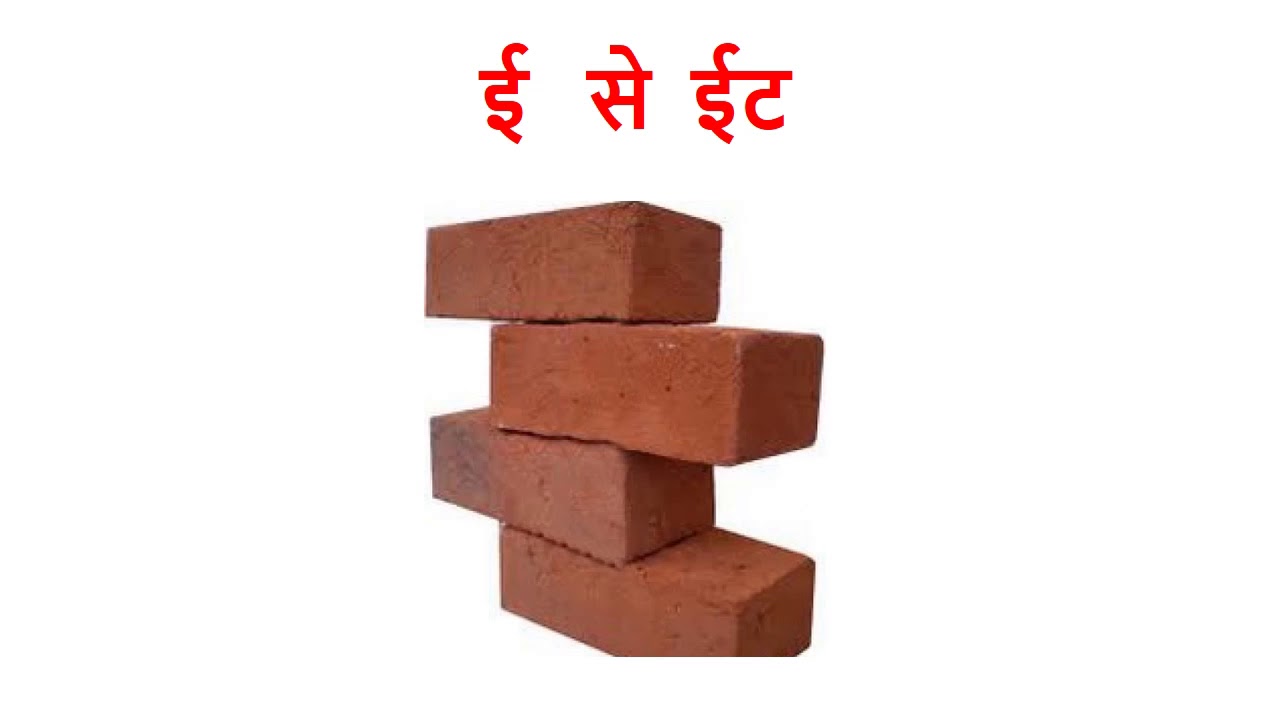 Hindi Varnmala Swar Ee by Klienkinder Preschool