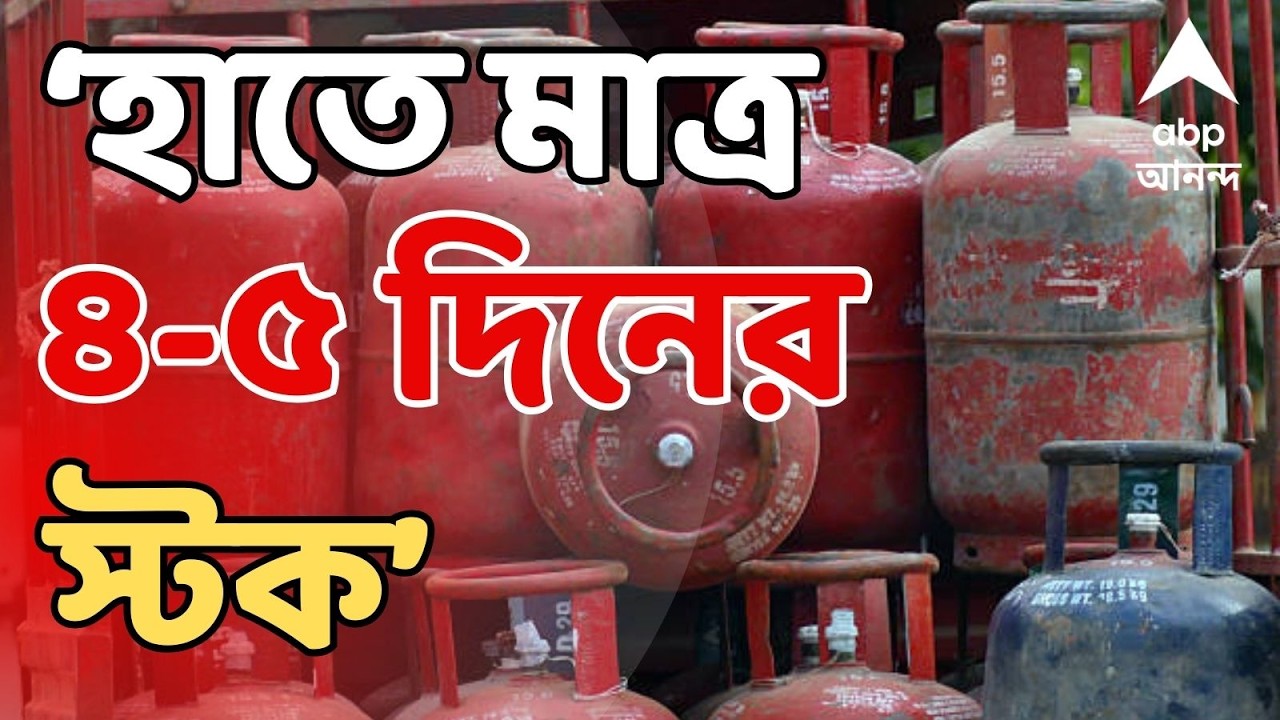 Iran Israel News LIVE | হাতে ৪-৫ দিনের স্টক ! কী বলছেন ডিস্ট্রিবিউটররা ?