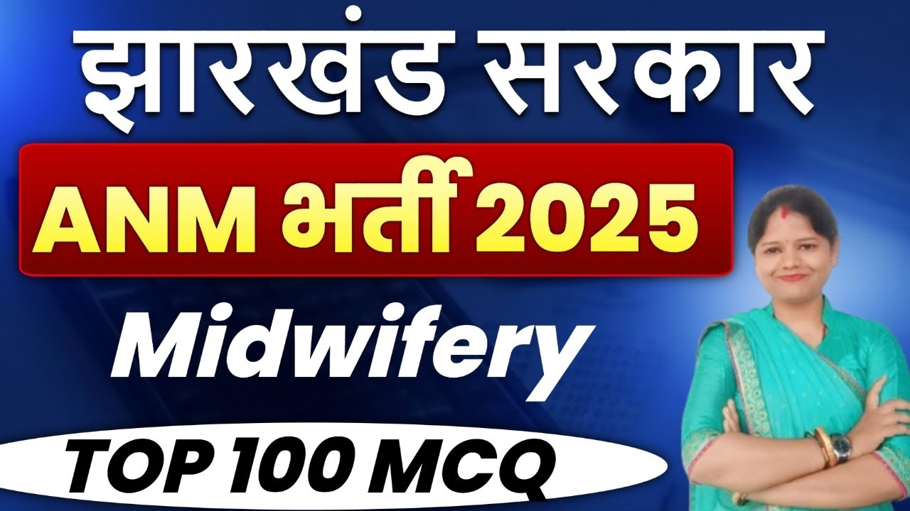 Jharkhand ANM bharti exam 2025 || midwifery  || Top 100  Mcq  || sb exam