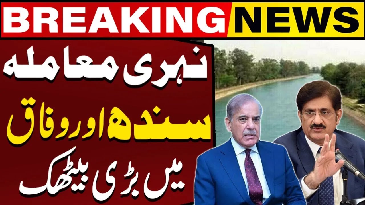 Important Meeting Between Sindh & Federal Govt On Canal Water Dispute