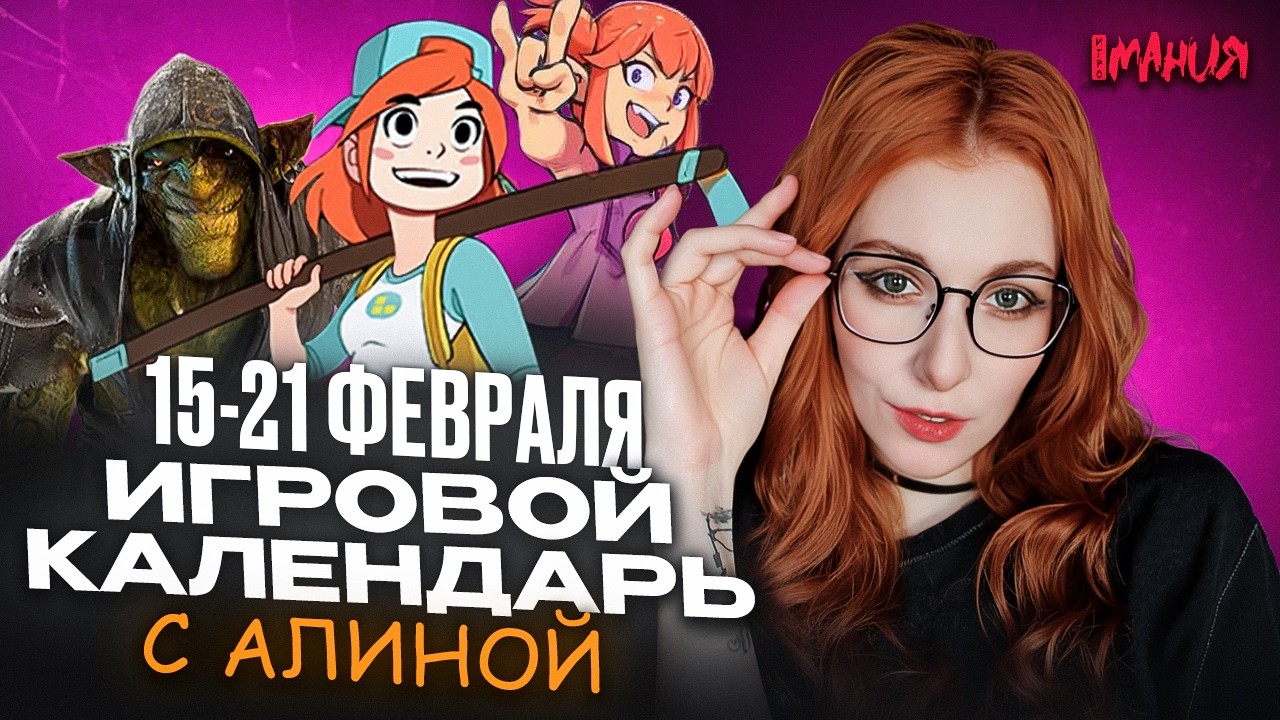 ПСИХОЛОГ для ВАМПИРОВ, ужас МЕГА-ХРУЩЁВКИ и NO MAN'S SKY на минималках | ИГРОВОЙ КАЛЕНДАРЬ
