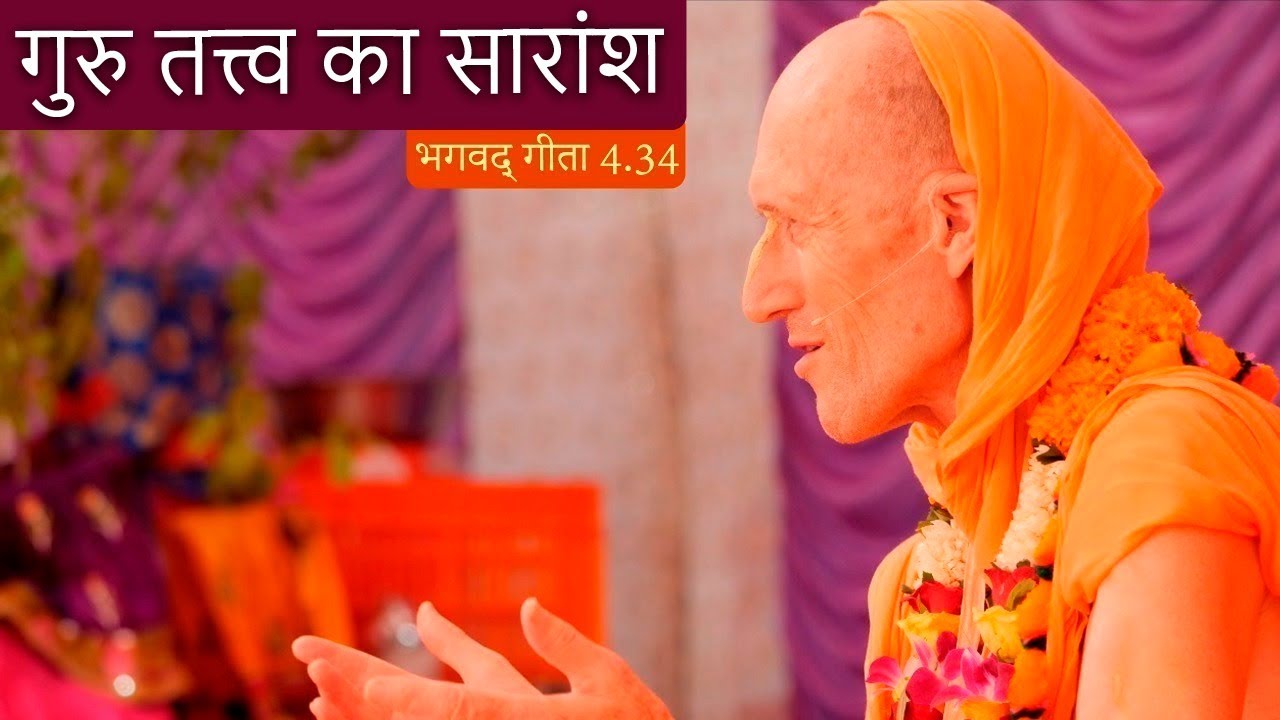 गुरु तत्त्व का सारांश ।