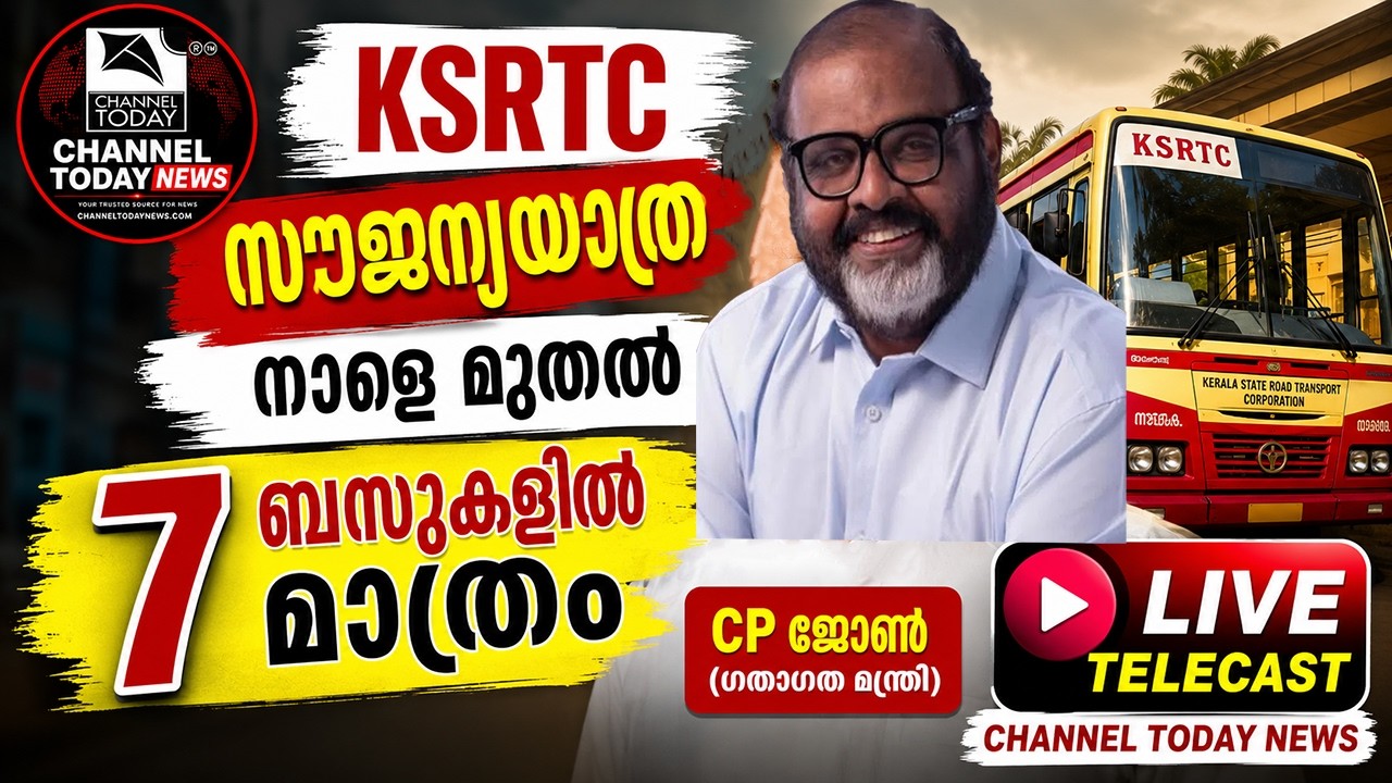 KSRTC സൗജന്യയാത്ര 7 ബസുകളില്&zwj; മാത്രം | KSRTC Free Travel for Women | Bus Categories List Released