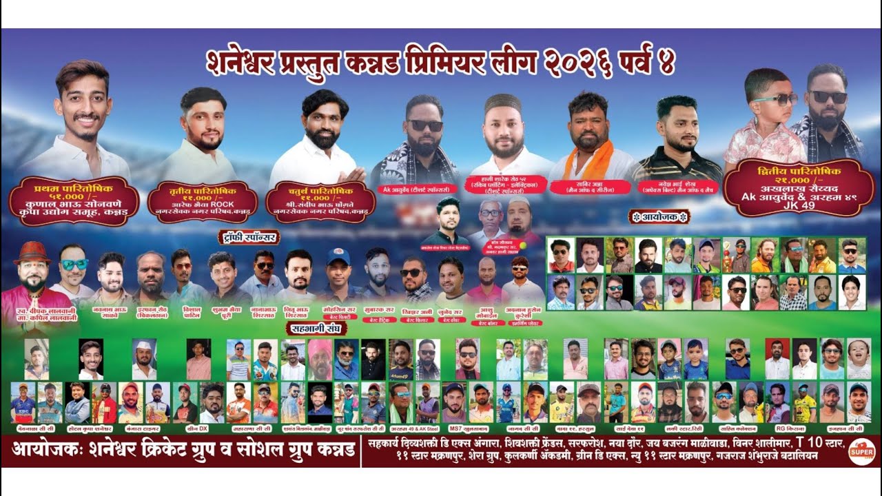 शनेश्वर प्रिमियर लीग  - 2026  || DAY 3 ||