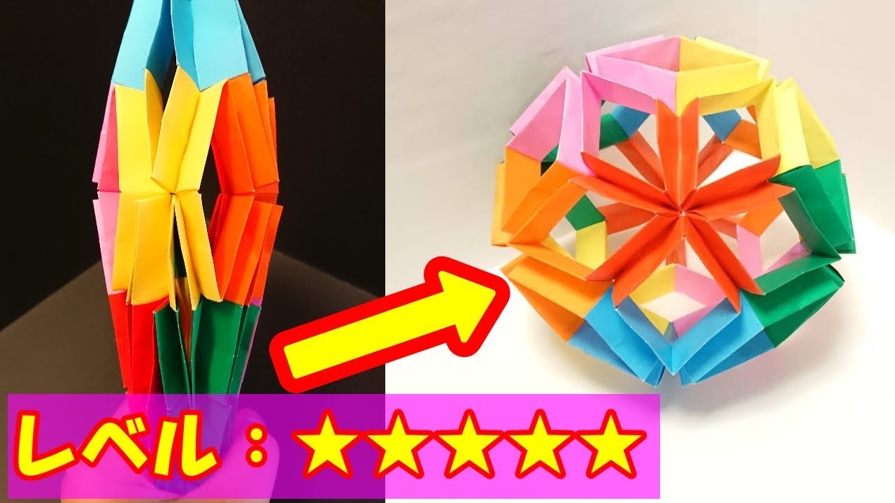 【origami】簡単で楽しい “折り紙のボール”の作り方