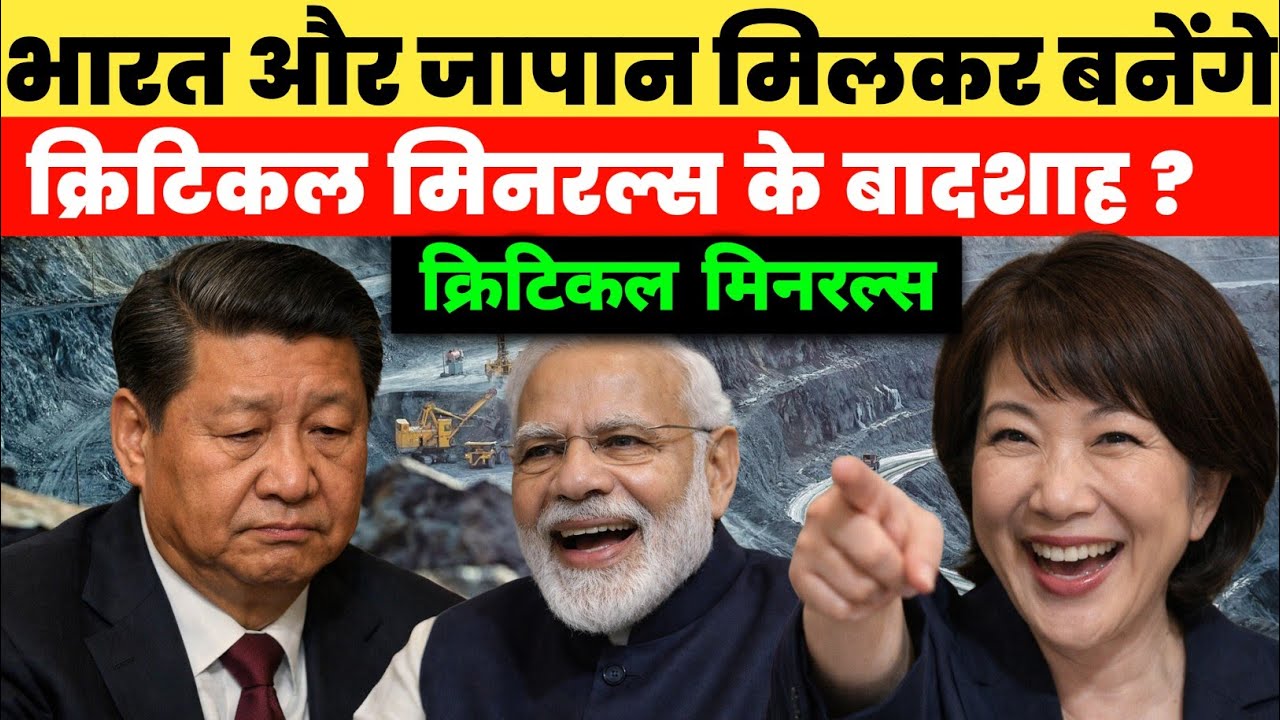 क्रिटिकल मिनरल्स को लेकर चीन और जापान में मचा बवाल! | China Bans Japan's Critical Mineral?