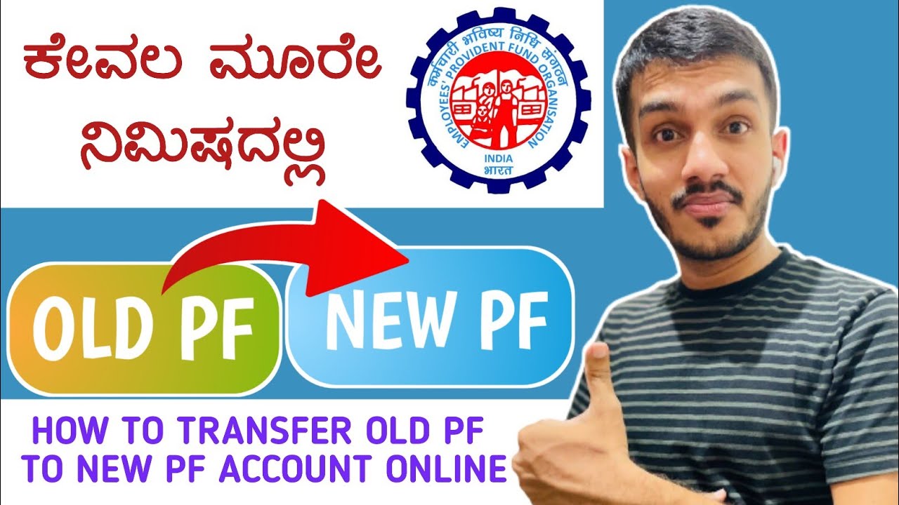 how to transfer old pf to new pf account online in kannada | pf transfer to another pf account