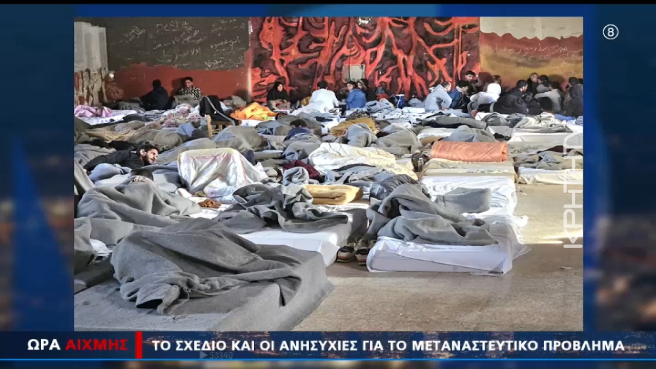 SOS για τις άθλιες συνθήκες μεταναστών στο πρώην ψυγείο στο Ηράκλειο - ΩΡΑ ΑΙΧΜΗΣ