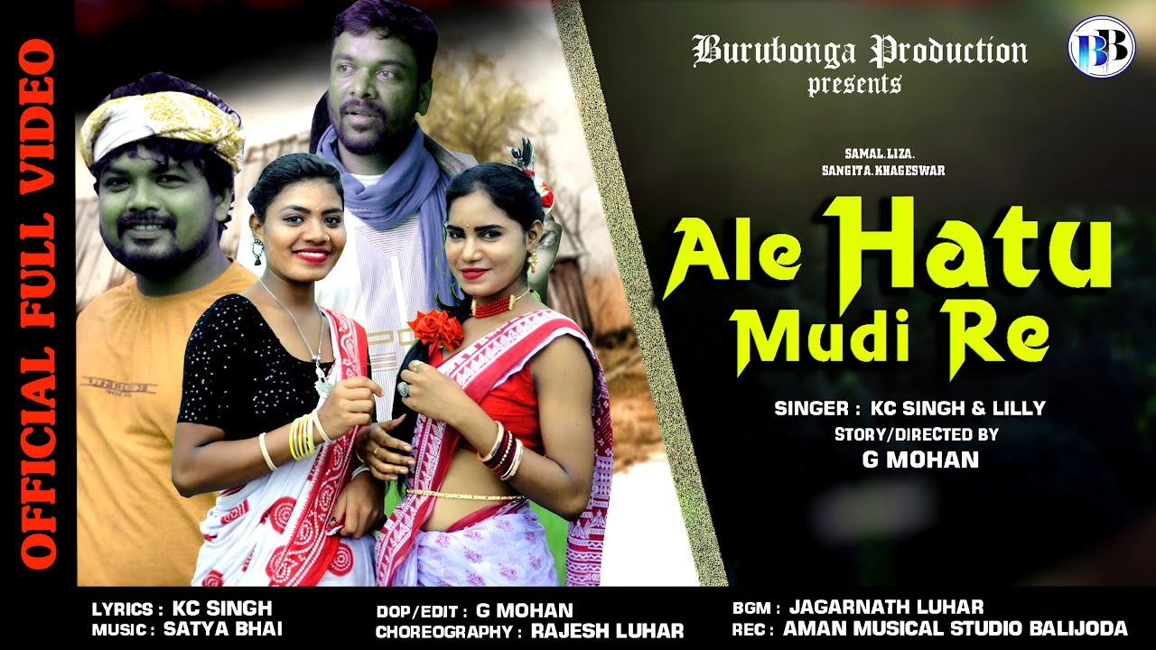 Ale hatu mudi re / आले हातु मुड़ी रे / adiwasi video / new mundari video / samal & Sangita , liza