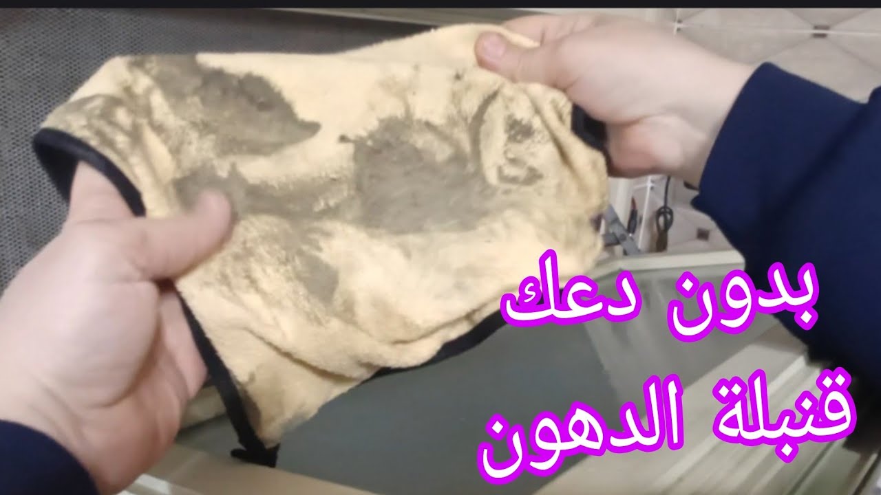 إرمى كل المنظفات ⁉️وإعملى منظف واحد لدهون السنين ⁉️هيرجع مطبخك جديد ⁉️شفاط ⁉️ شباك المطبخ والبوتجاز 