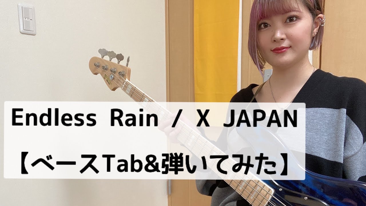 Endless Rain / X JAPAN【ベースTab】【ベース弾いてみた】
