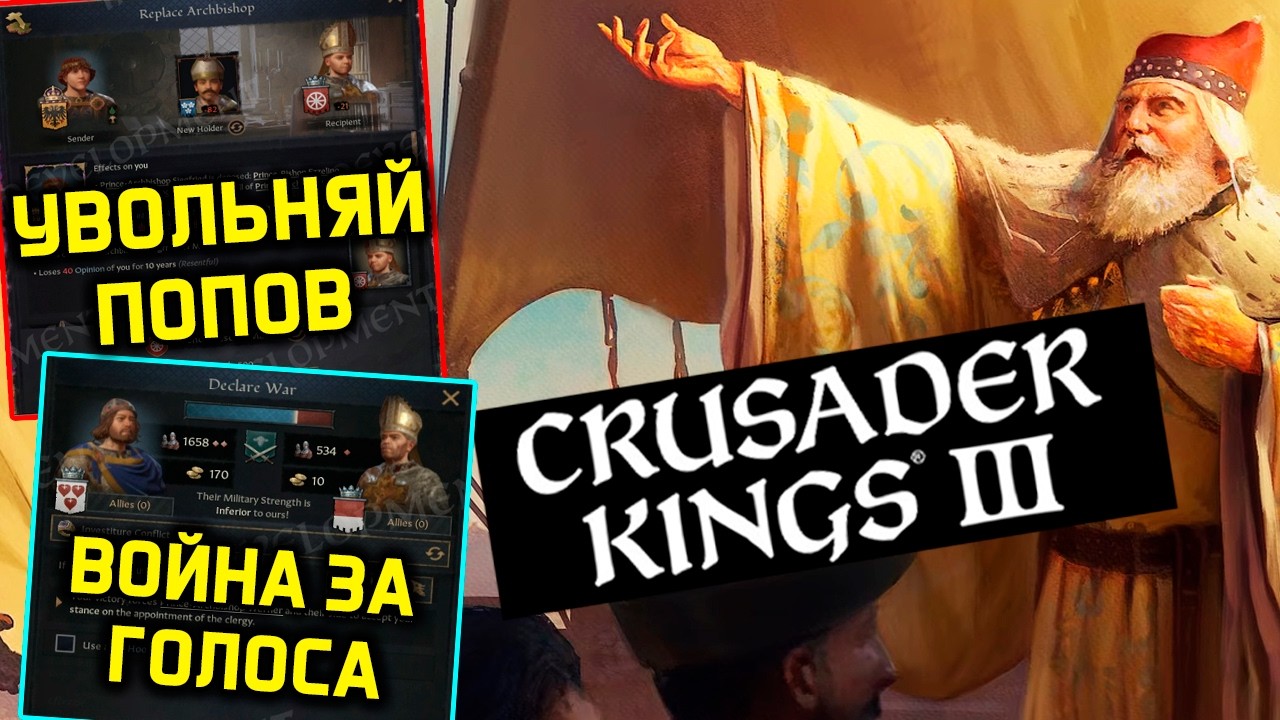 Crusader Kings 3 Короли против Церкви: борьба за инвеституру / обзор DLC   #crusaderkings3 #ck3